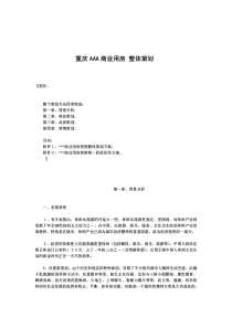 重庆AAA商业用房整体策划