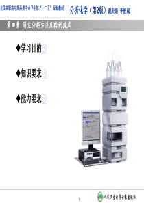 第四章--滴定分析方法及应用-酸碱滴定法