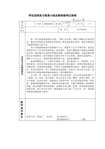 20篇建筑装饰设计周记.doc