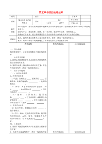 新人教版-八年级地理下册-第五章-中国的地理差异教案(1)(新版)