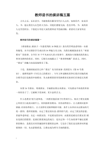 教师读书的演讲稿五篇