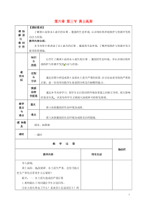 八年级地理下册《第六章第三节黄土高原》教案2新人教版