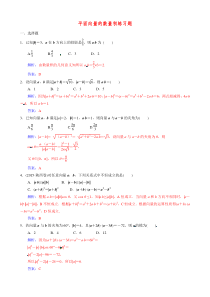 20170427平面向量的数量积练习题含答案