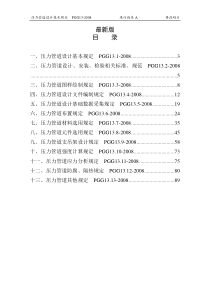 压力管道设计技术规定最新