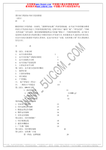 重庆南方集团永川南方花园策划