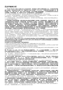 民法学案例分析整理后