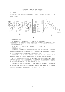 2013年高考真题地理学科分类汇编-14区域生态环境建设