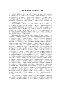 学风建设与学术道德学习心得