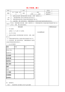 新人教版-八年级地理下册-第七章-第三节-香港、澳门教案-(新版)