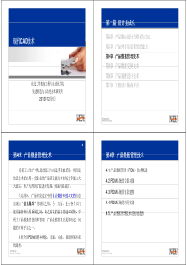 第04章产品数据管理技术