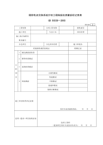 智能建筑工程检验批质量验收记录表