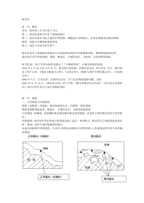 国际法中海洋法知识点归纳(自己整理-绝对全面)