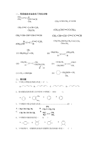 烯烃练习题