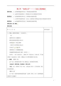 江苏省连云港市八年级地理下册7.2“鱼米之乡”长江三角洲地区(第1课时)教案(新版)新人教版