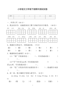 部编版三年级下册语文期中测试卷(含答案)