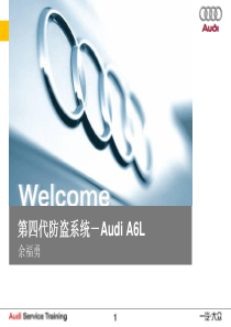 第4代防盗系统-AudiA6L