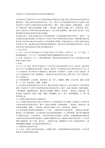 多晶硅生产企业职业病危害识别及其关键控制点