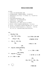 烯烃命名规则及例题