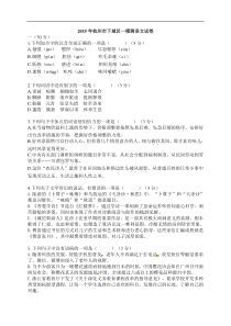 浙江省杭州市下城区2015年中考一模语文试题