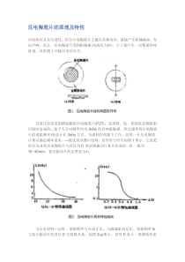 压电陶瓷片的原理及特性