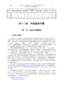 第12章产品成本计算