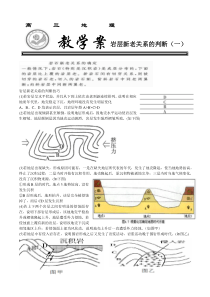 专题：岩层新老关系的判断