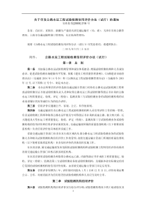 关于印发公路水运工程试验检测信用评价办法(试行)的通知