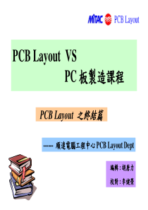 PCB Layout 高阶篇