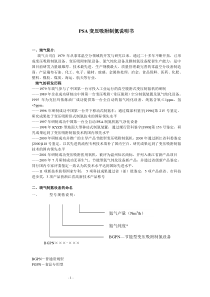 瑞气制氮机说明书新