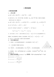 二项式定理(通项公式)