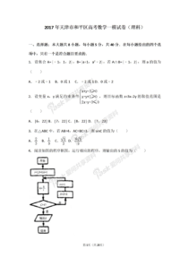 2017年天津市和平区高考数学一模试卷(理科)(解析版)(修改版)