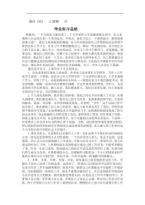 毕业个人实习总结