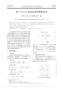 基于Fluent的搅拌流场模拟研究