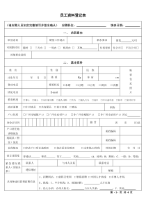 员工资料登记表