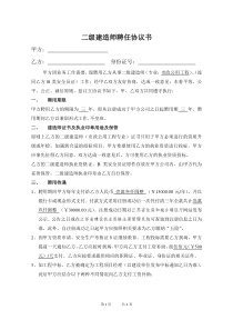 二级建造师聘任协议书