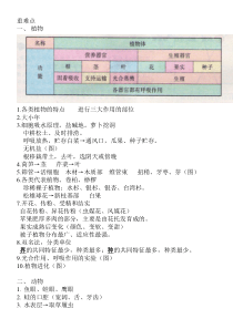 初中生物重难点