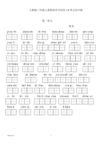 人教版三年级上册看拼音写词语1-8单元田字格