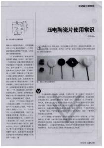 压电陶瓷片使用常识