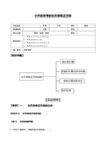 小升初常考-长方体和正方体题型