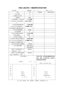 (残疾人就业单位)增值税即征即退申请表