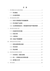 重庆某摩托车配件有限公司铝合金熔化炉节能改造项目策划