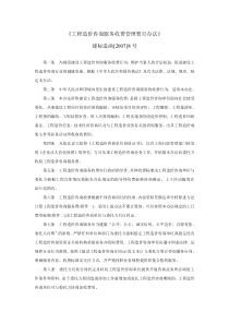 《工程造价咨询服务收费管理暂行办法》