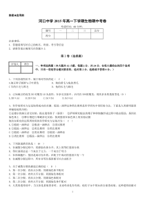 人教版高一下学期生物期中考试试卷附答案