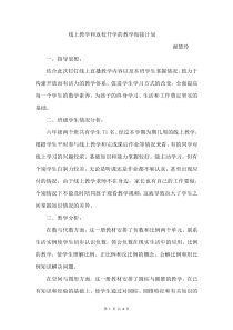 线上线下衔接教学计划