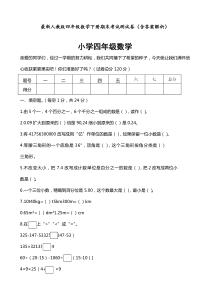 最新人教版-四年级数学下册-期末考试测试卷(含答案解析)