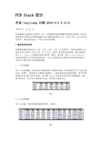 PCB Stack设计