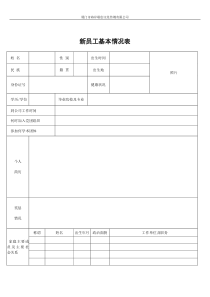 新员工试用期考核表(样本)