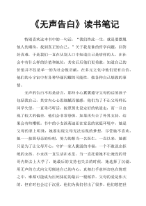 《无声告白》读书笔记