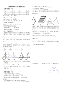 八年级数学下册第一章直角三角形单元测试题