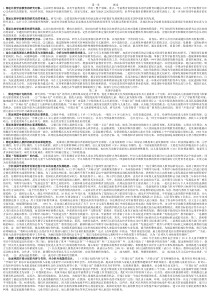 自考00401比较教育简答题、论述题